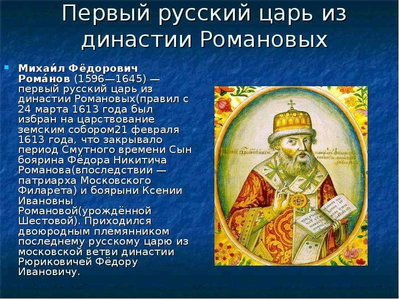 Первый русский царь из