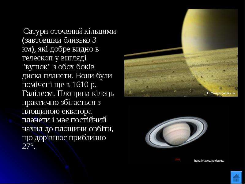 Сатурн оточений к льцями
