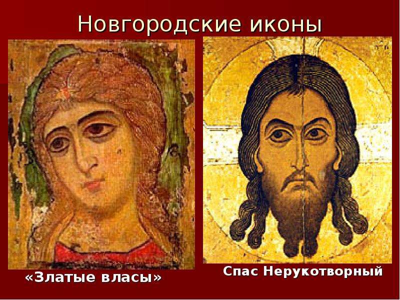 Новгородские иконы Спас