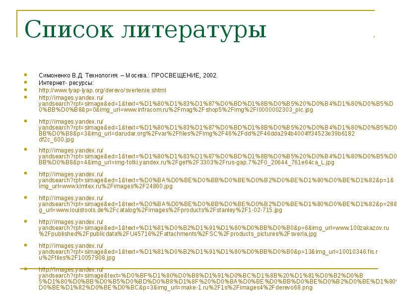 Список литературы Симоненко