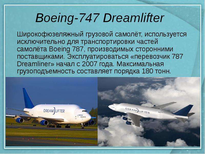 Boeing- Dreamlifter