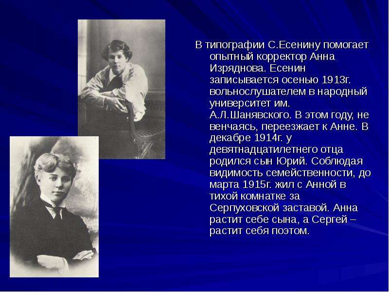 В типографии С.Есенину