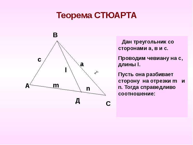 Теорема СТЮАРТА