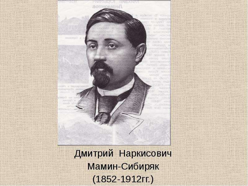 Дмитрий Наркисович
