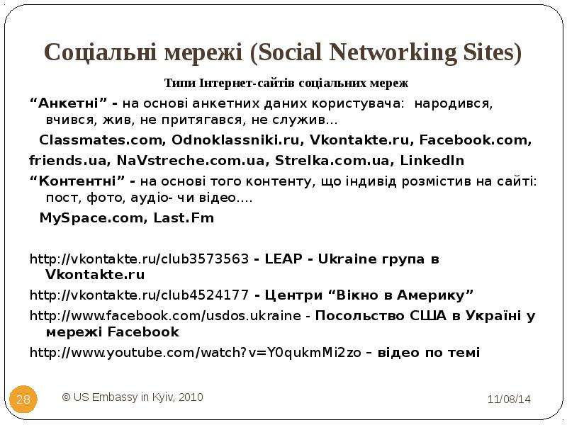 Соц альн мереж Social