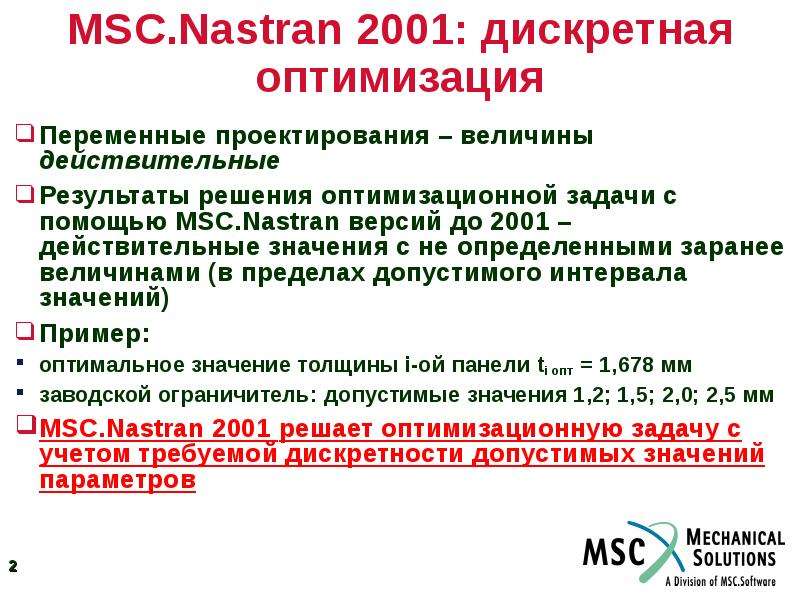 MSC.Nastran дискретная