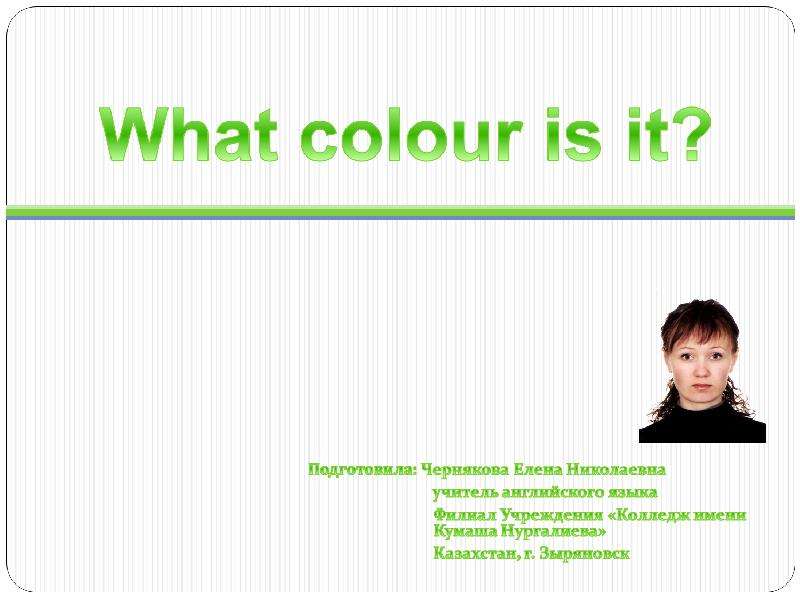 Презентация К уроку английского языка "What colour is it?" - скачать