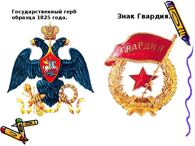 Государственный герб образца