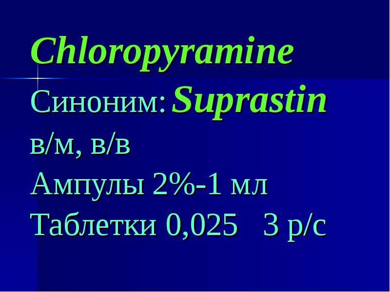 Chloropyramine Chloropyramine