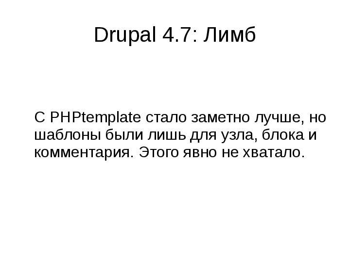 Drupal . Лимб С PHPtemplate