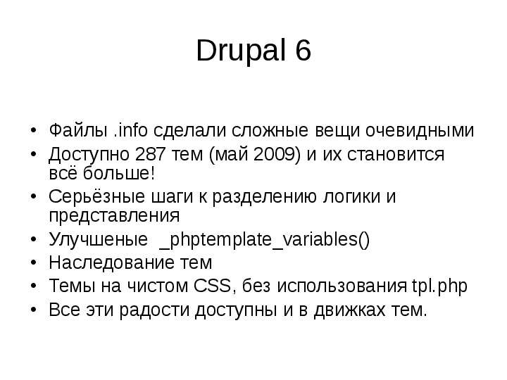 Drupal Файлы .info сделали