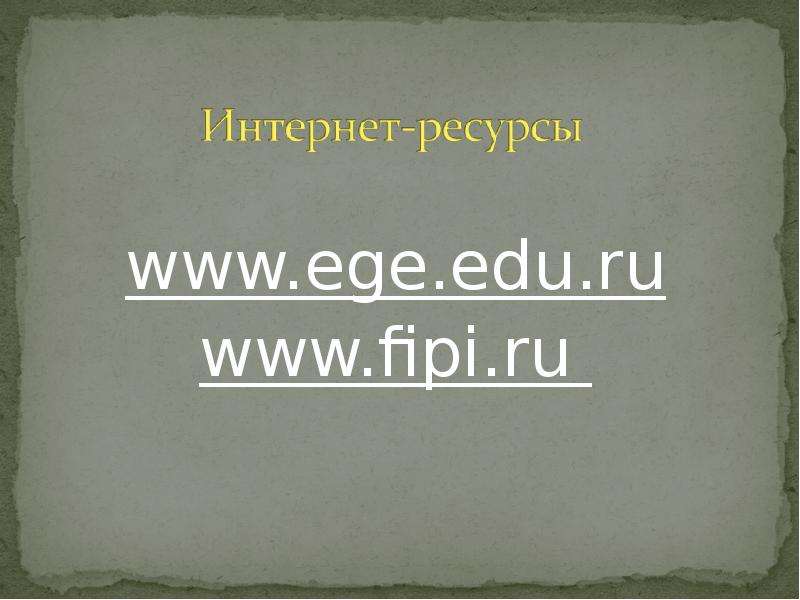 www.ege.edu.ru www.ege.edu.ru