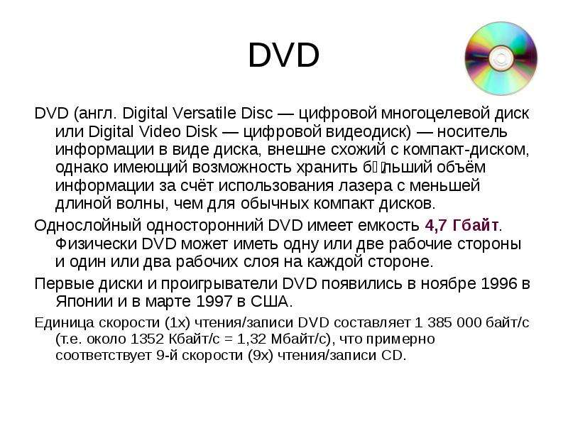 DVD DVD англ. Digital