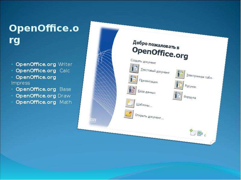 Презентация OpenOffice. org OpenOffice. org Writer OpenOffice. org Calc OpenOffice. org Impress OpenOffice. org Base OpenOffice. org Draw OpenOffice. org Math
