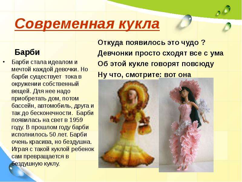 Современная кукла Барби