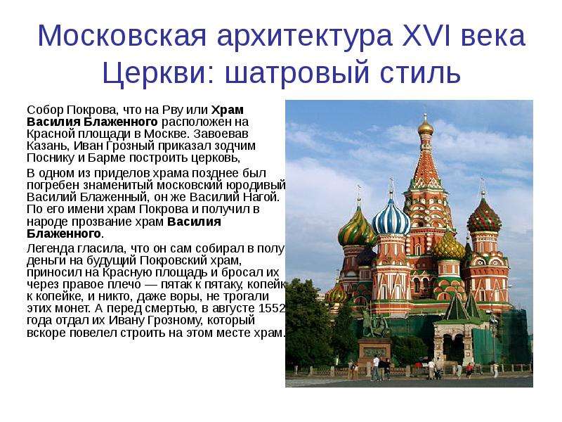 Московская архитектура XVI