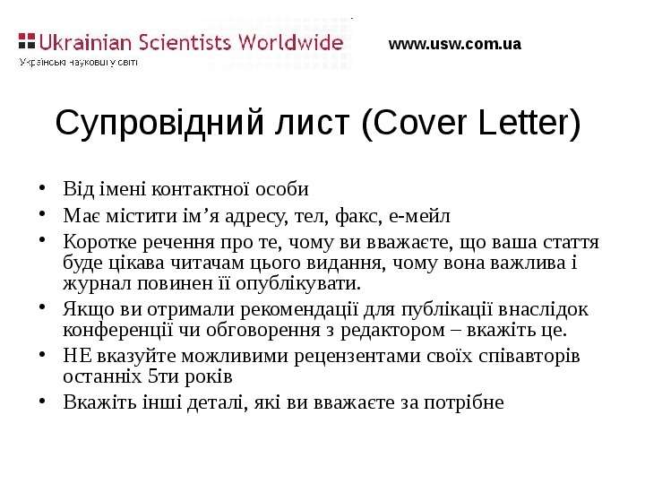 Супров дний лист Cover Letter