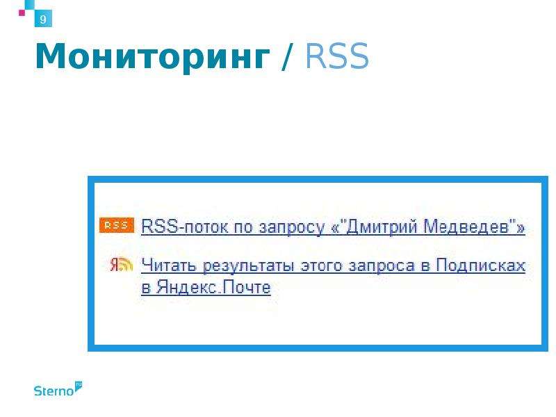 Мониторинг RSS
