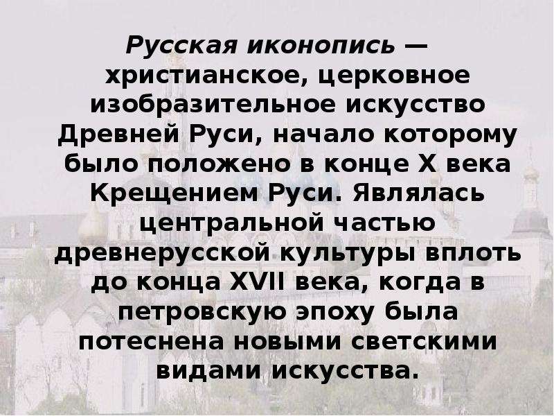 Русская иконопись
