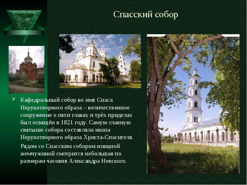 Спасский собор Кафедральный