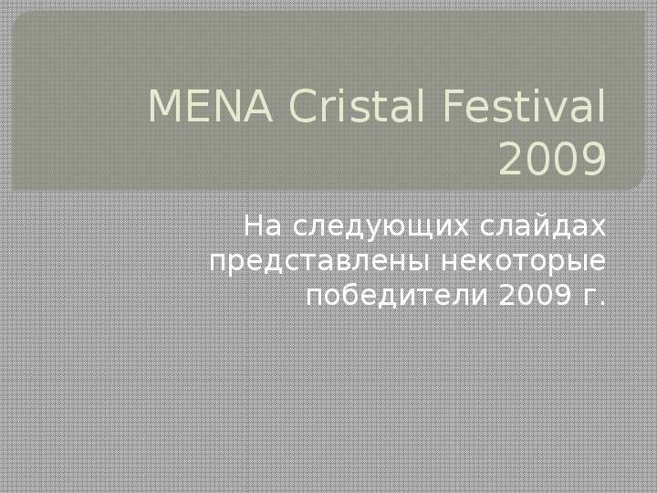 MENA Cristal Festival На