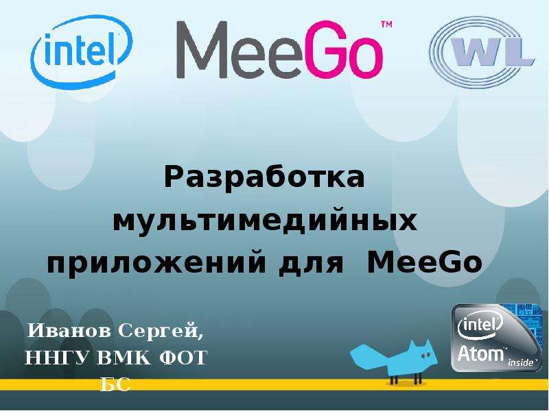 Презентация "Разработка мультимедийных приложений для MeeGo" - скачать презентации по Информатике