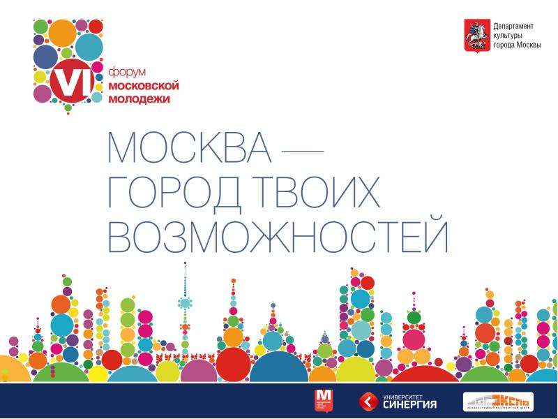Презентация На тему "Москва - город твоих возможностей" - скачать презентации по Педагогике