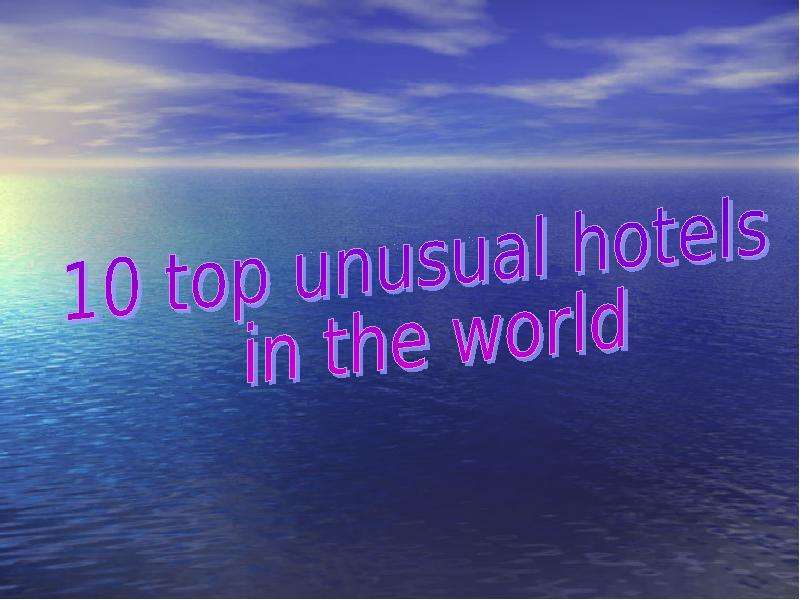 Презентация К уроку английского языка "10 top unusual hotels in the world" - скачать