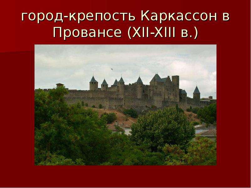 город-крепость Каркассон в