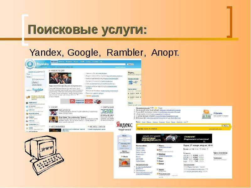 Поисковые услуги Yandex,