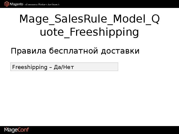 Mage SalesRule Model Quote