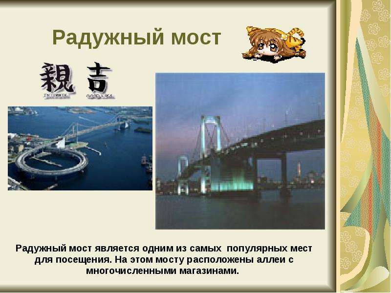 Радужный мост Радужный мост