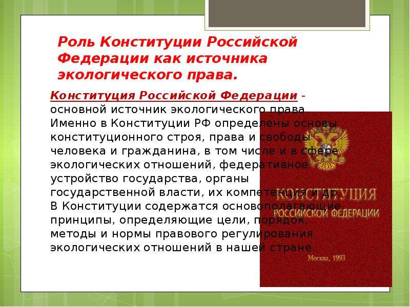 Конституция Российской
