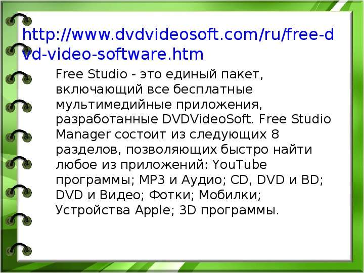 http www.dvdvideosoft.com ru