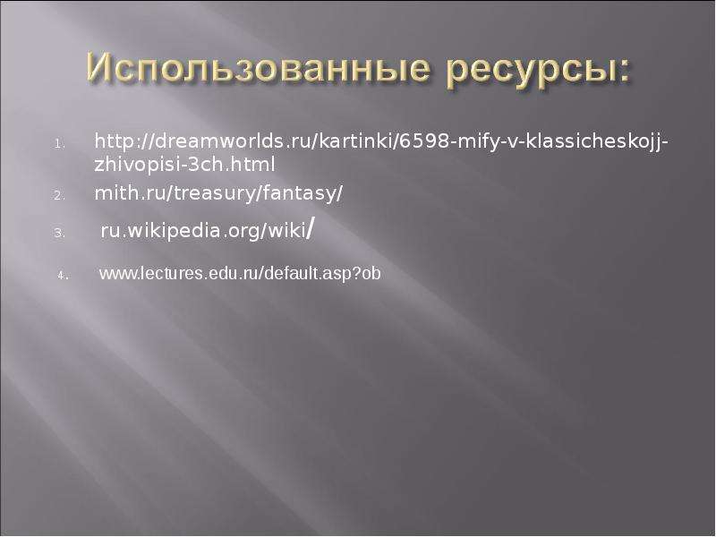 http dreamworlds.ru kartinki