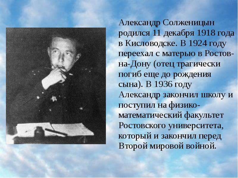Александр Солженицын родился