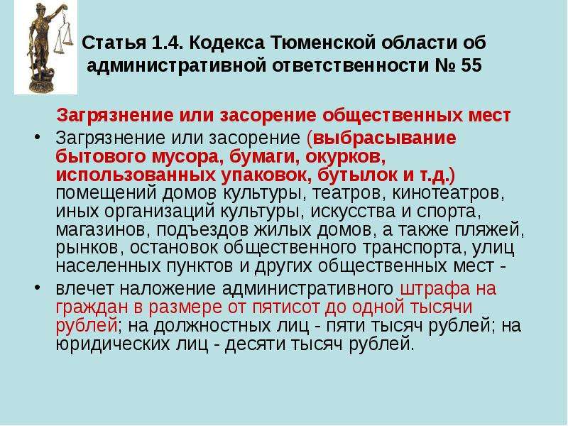 Статья . . Кодекса Тюменской