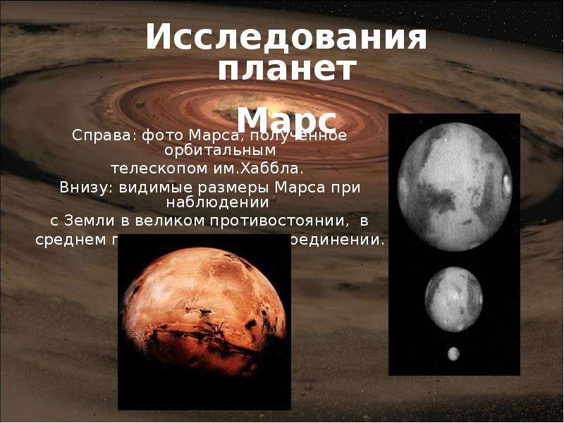 Справа фото Марса, полученное