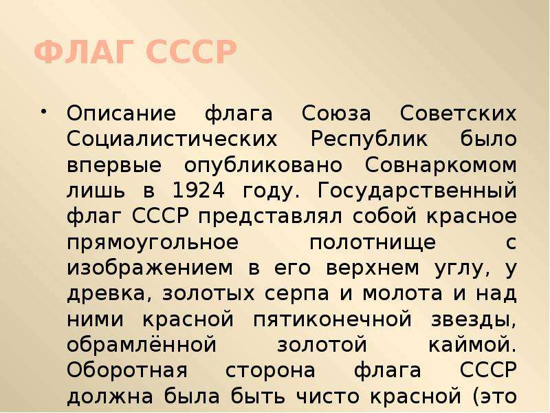ФЛАГ СССР Описание флага