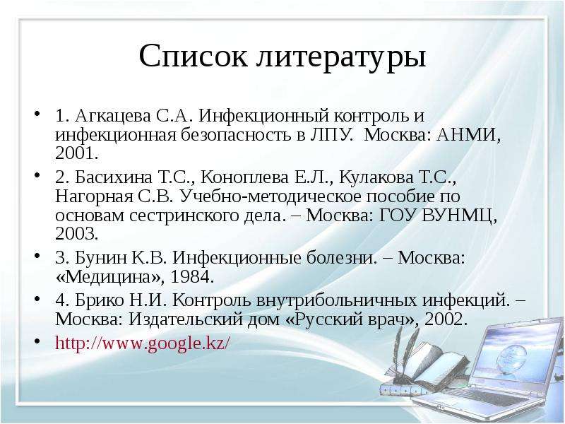 Список литературы . Агкацева
