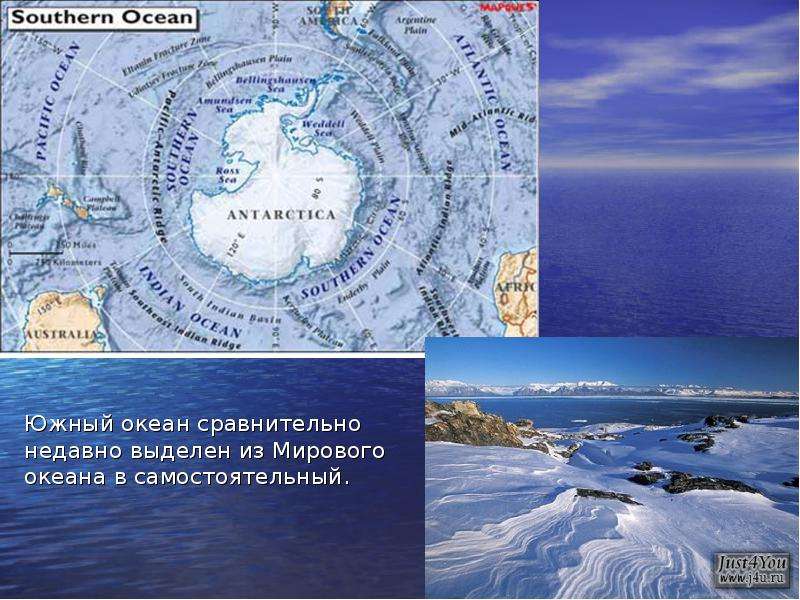 Южный океан сравнительно