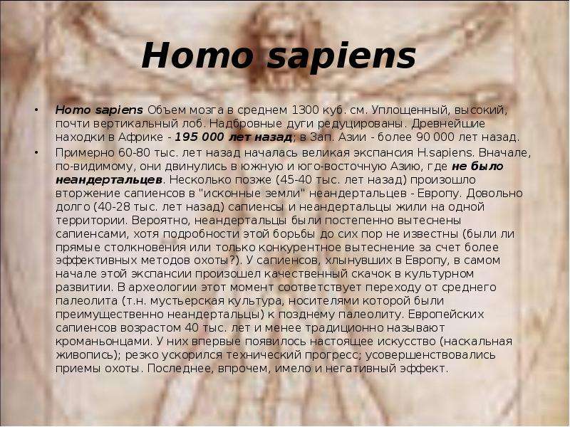 Homo sapiens Homo sapiens