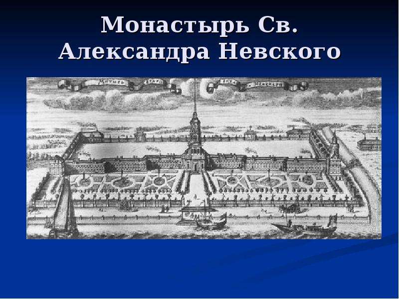 Монастырь Св. Александра