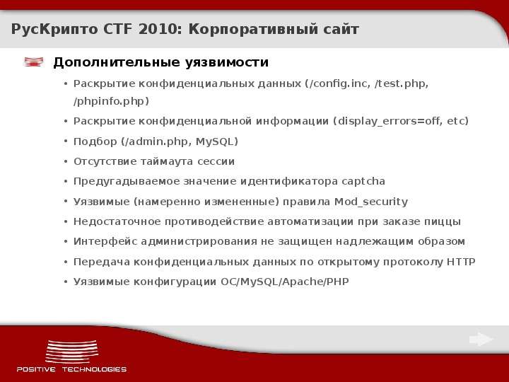РусКрипто CTF Корпоративный