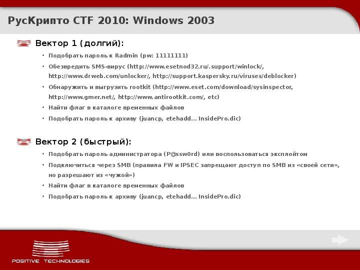 РусКрипто CTF Windows Вектор