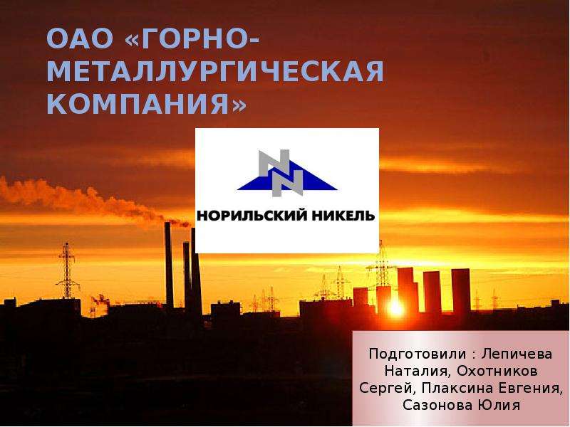 Презентация ОАО «Горно-металлургическая компания»