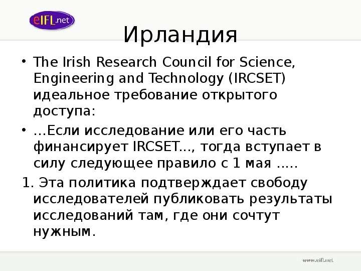 Ирландия The Irish Research