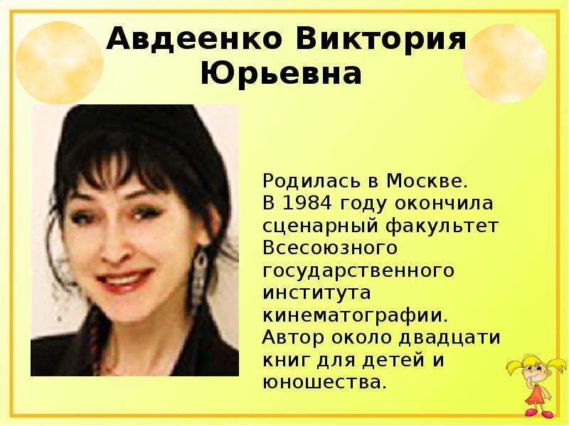 Авдеенко Виктория Юрьевна