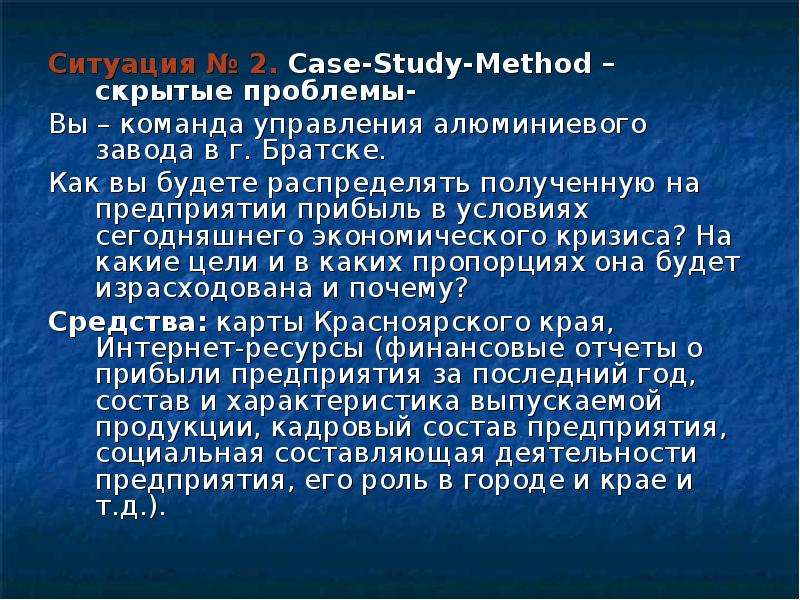 Ситуация . Case-Study-Method
